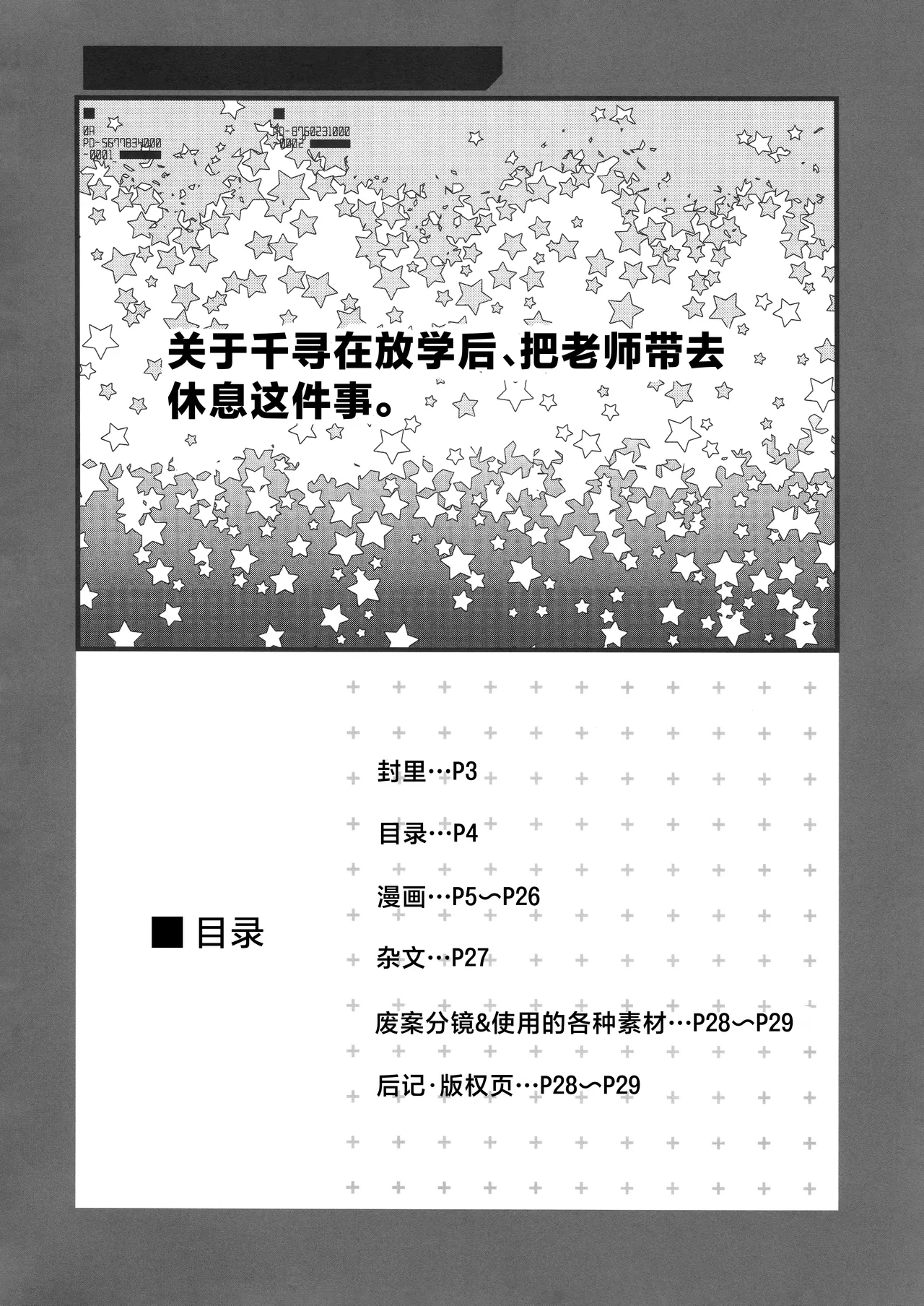 (C105) [Montage (Takato Suzunosuke)] Chihiro Ga Sensei o、Houkago no Gokyuuku ni Tsurekomu Hanashi | 关于千寻在放学后、把老师带去休息这件事。 (Blue Archive) [Chinese] [角都九阳个人汉化] numero di immagine  3