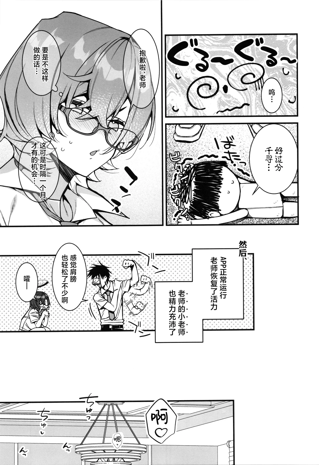 (C105) [Montage (Takato Suzunosuke)] Chihiro Ga Sensei o、Houkago no Gokyuuku ni Tsurekomu Hanashi | 关于千寻在放学后、把老师带去休息这件事。 (Blue Archive) [Chinese] [角都九阳个人汉化] numero di immagine  8