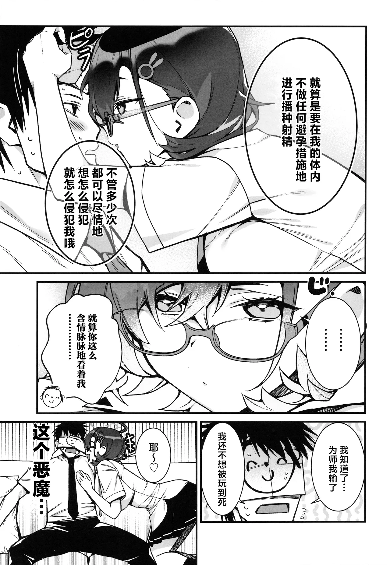 (C105) [Montage (Takato Suzunosuke)] Chihiro Ga Sensei o、Houkago no Gokyuuku ni Tsurekomu Hanashi | 关于千寻在放学后、把老师带去休息这件事。 (Blue Archive) [Chinese] [角都九阳个人汉化] numero di immagine  10