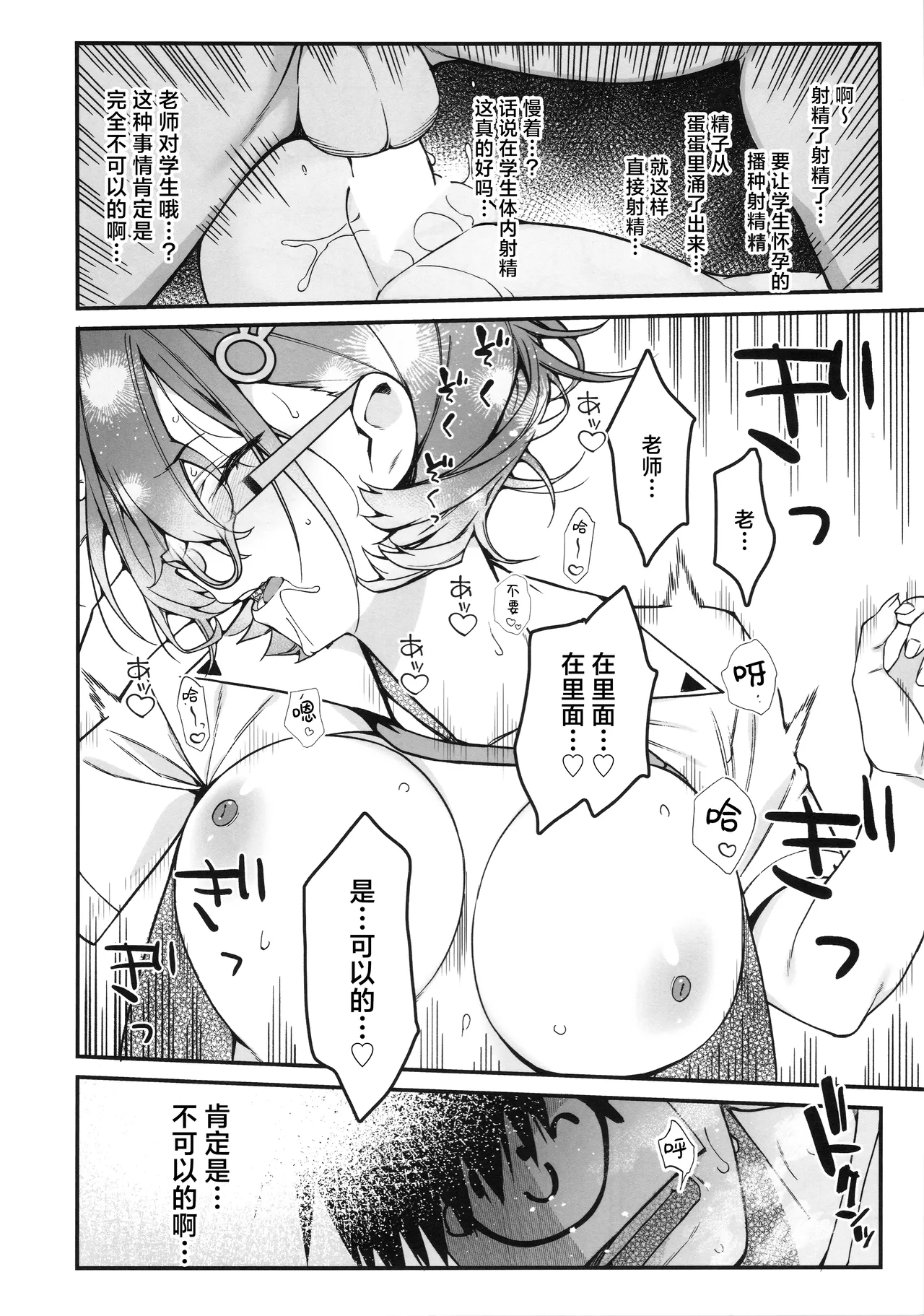 (C105) [Montage (Takato Suzunosuke)] Chihiro Ga Sensei o、Houkago no Gokyuuku ni Tsurekomu Hanashi | 关于千寻在放学后、把老师带去休息这件事。 (Blue Archive) [Chinese] [角都九阳个人汉化] numero di immagine  15