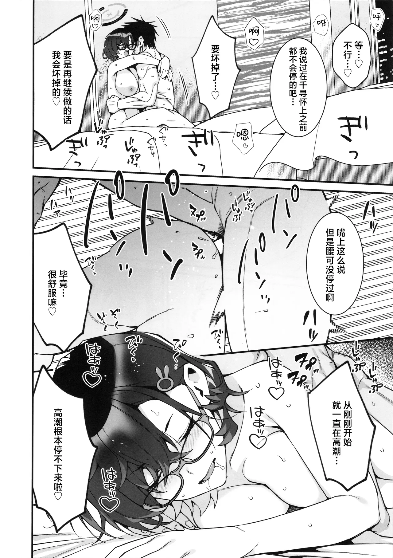 (C105) [Montage (Takato Suzunosuke)] Chihiro Ga Sensei o、Houkago no Gokyuuku ni Tsurekomu Hanashi | 关于千寻在放学后、把老师带去休息这件事。 (Blue Archive) [Chinese] [角都九阳个人汉化] numero di immagine  21