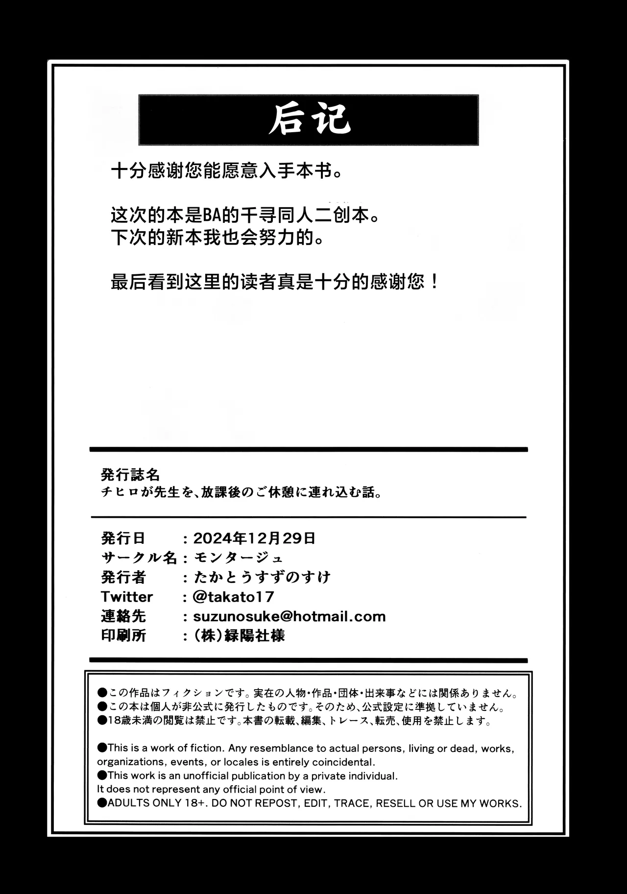 (C105) [Montage (Takato Suzunosuke)] Chihiro Ga Sensei o、Houkago no Gokyuuku ni Tsurekomu Hanashi | 关于千寻在放学后、把老师带去休息这件事。 (Blue Archive) [Chinese] [角都九阳个人汉化] numero di immagine  29