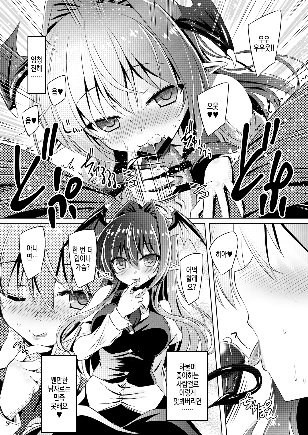 [Reverse Noise (Yamu)] Juusha no Tame no Nocturne (Touhou Project) [Digital] image number 9