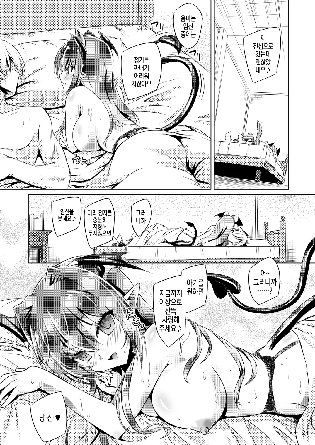 [Reverse Noise (Yamu)] Juusha no Tame no Nocturne (Touhou Project) [Digital] image number 24