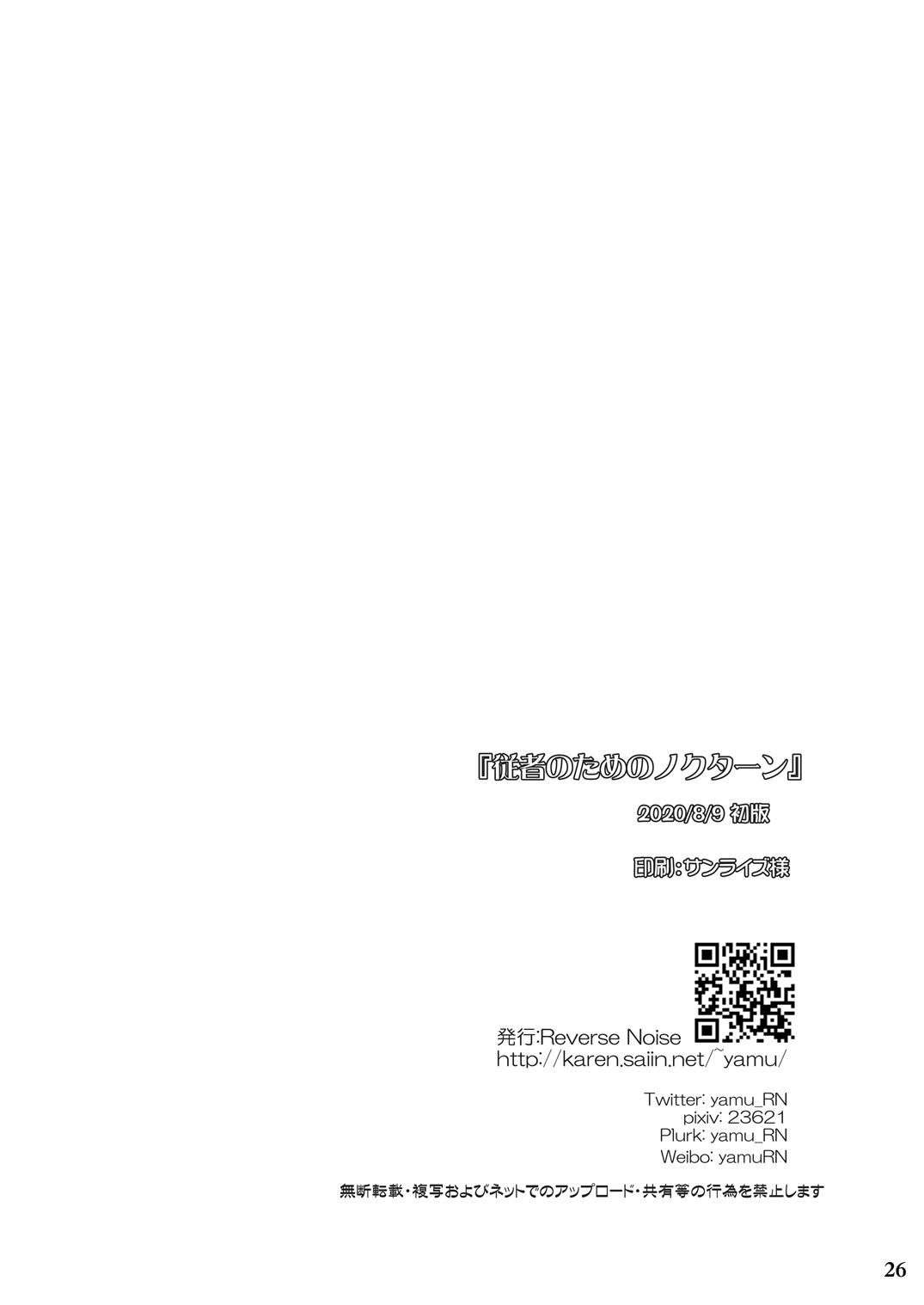 [Reverse Noise (Yamu)] Juusha no Tame no Nocturne (Touhou Project) [Digital] image number 26