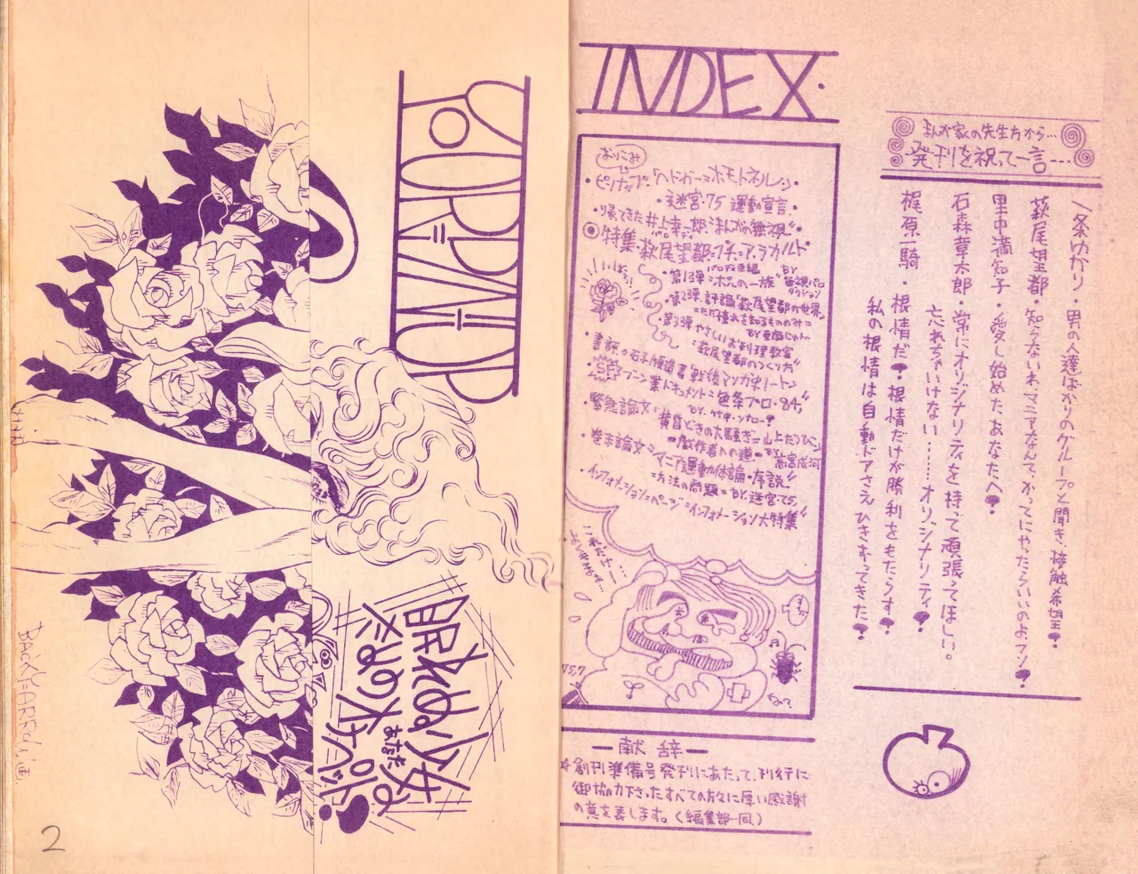 (C1) [Labyrinth'75] Manga Shin Hihyō Taikei (Comic Critique) Soukan Junbigou Vol.0 (+Flier) 画像番号 3