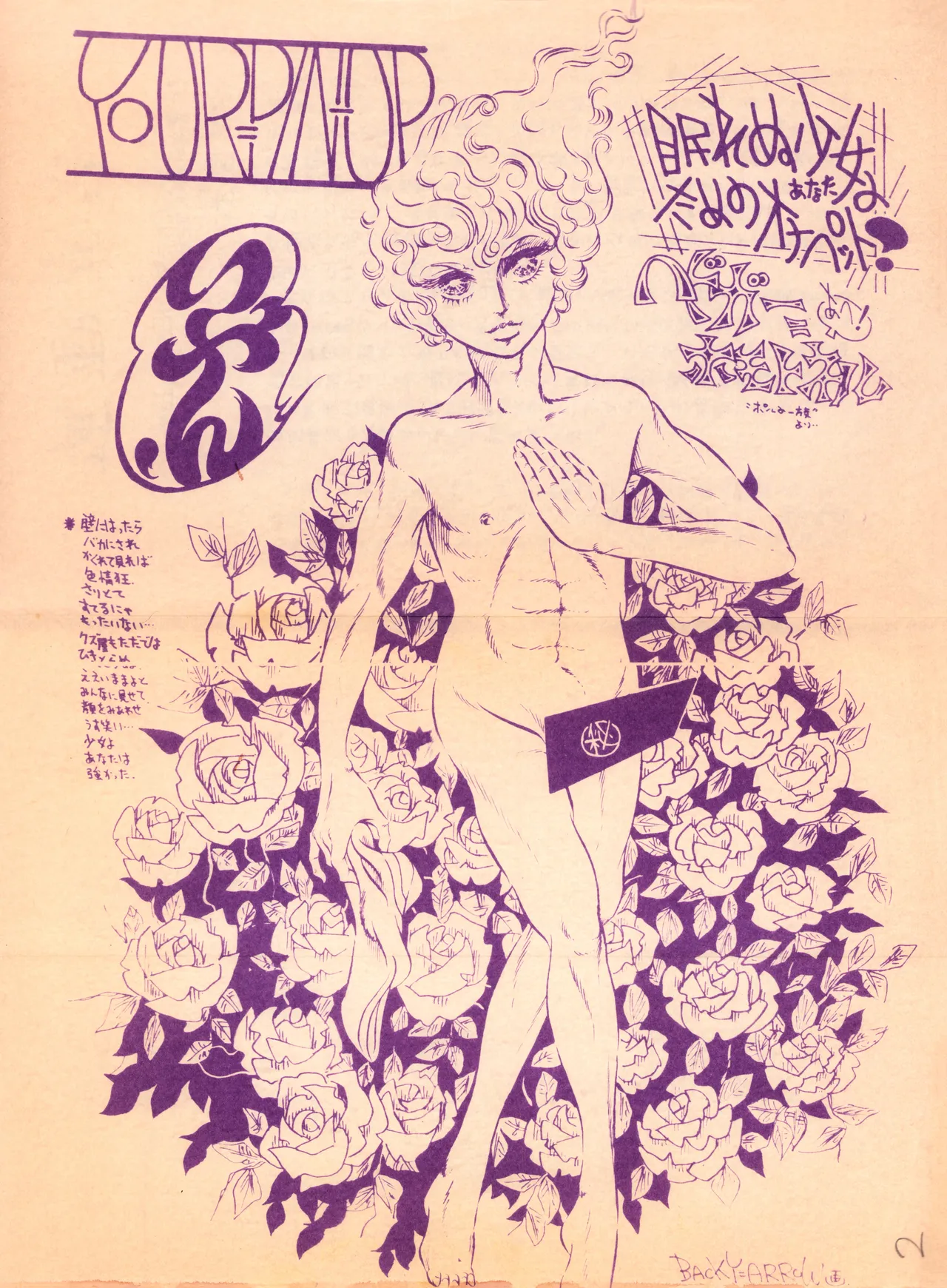 (C1) [Labyrinth'75] Manga Shin Hihyō Taikei (Comic Critique) Soukan Junbigou Vol.0 (+Flier) 画像番号 4