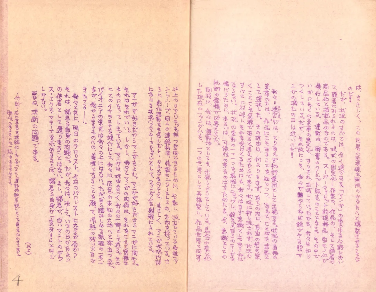 (C1) [Labyrinth'75] Manga Shin Hihyō Taikei (Comic Critique) Soukan Junbigou Vol.0 (+Flier) 画像番号 6