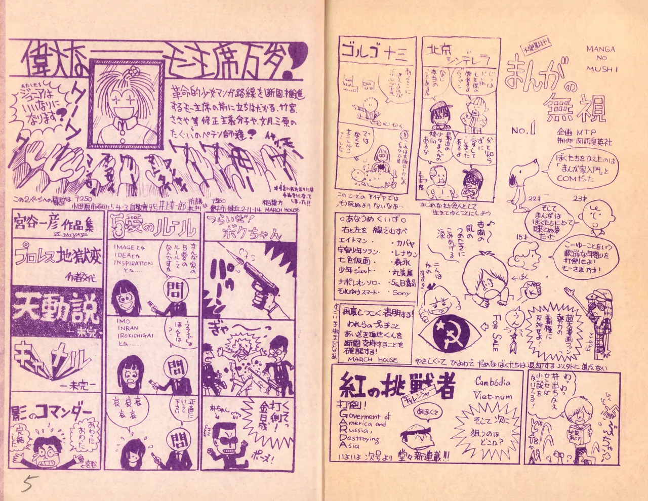(C1) [Labyrinth'75] Manga Shin Hihyō Taikei (Comic Critique) Soukan Junbigou Vol.0 (+Flier) 画像番号 7