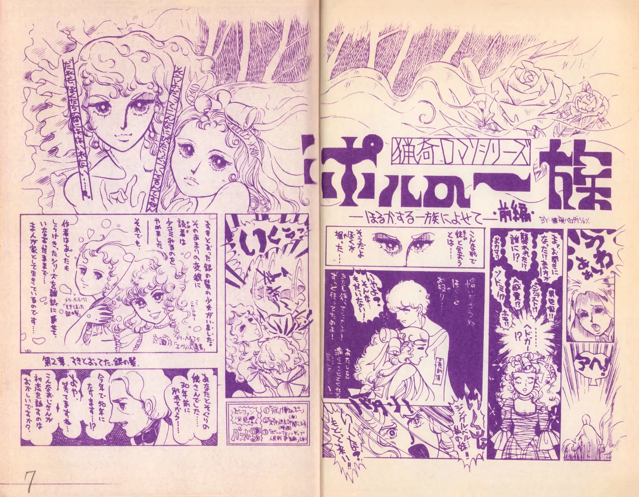 (C1) [Labyrinth'75] Manga Shin Hihyō Taikei (Comic Critique) Soukan Junbigou Vol.0 (+Flier) 画像番号 9
