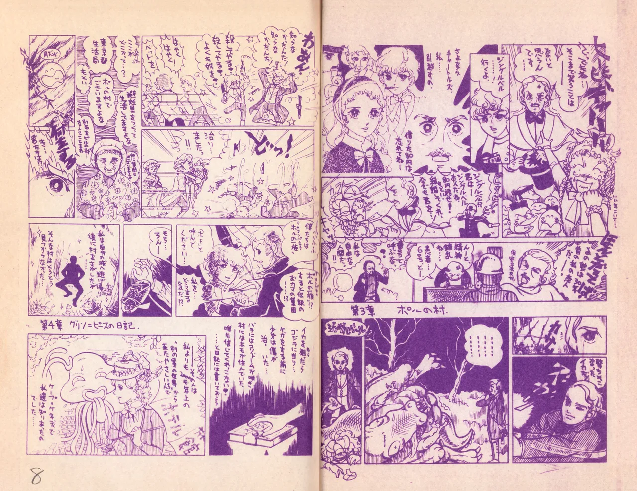 (C1) [Labyrinth'75] Manga Shin Hihyō Taikei (Comic Critique) Soukan Junbigou Vol.0 (+Flier) 画像番号 10