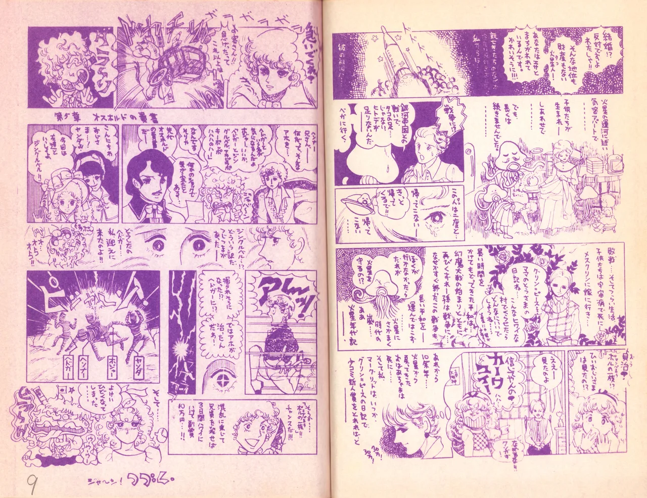 (C1) [Labyrinth'75] Manga Shin Hihyō Taikei (Comic Critique) Soukan Junbigou Vol.0 (+Flier) 画像番号 11