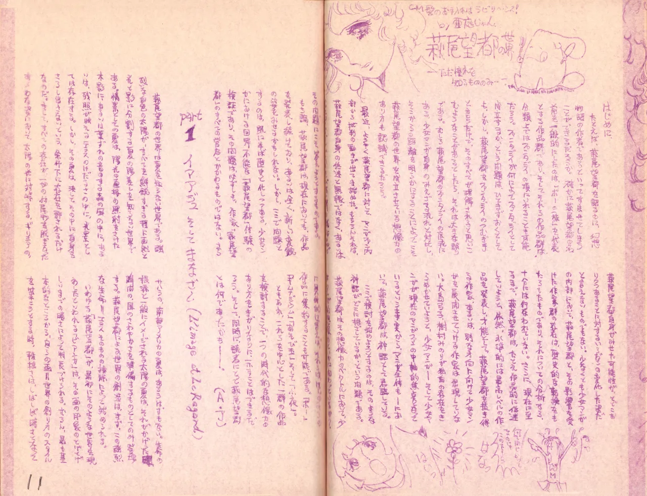 (C1) [Labyrinth'75] Manga Shin Hihyō Taikei (Comic Critique) Soukan Junbigou Vol.0 (+Flier) 画像番号 13