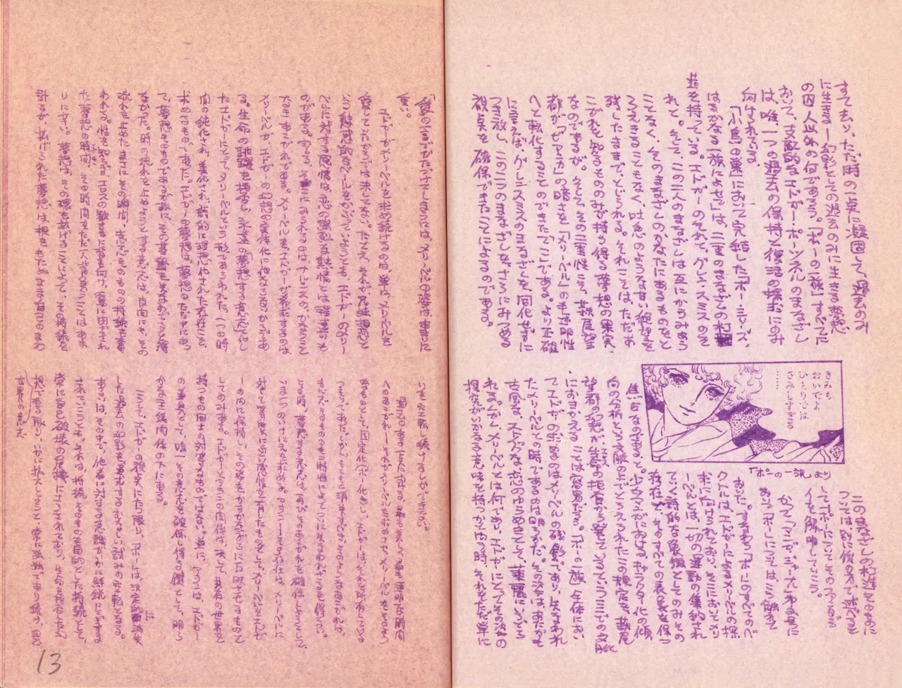 (C1) [Labyrinth'75] Manga Shin Hihyō Taikei (Comic Critique) Soukan Junbigou Vol.0 (+Flier) 画像番号 15