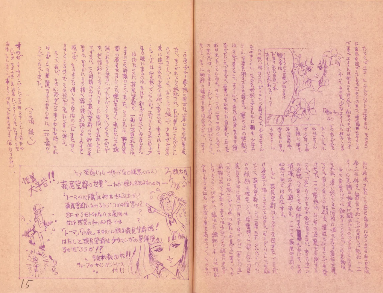 (C1) [Labyrinth'75] Manga Shin Hihyō Taikei (Comic Critique) Soukan Junbigou Vol.0 (+Flier) 画像番号 17