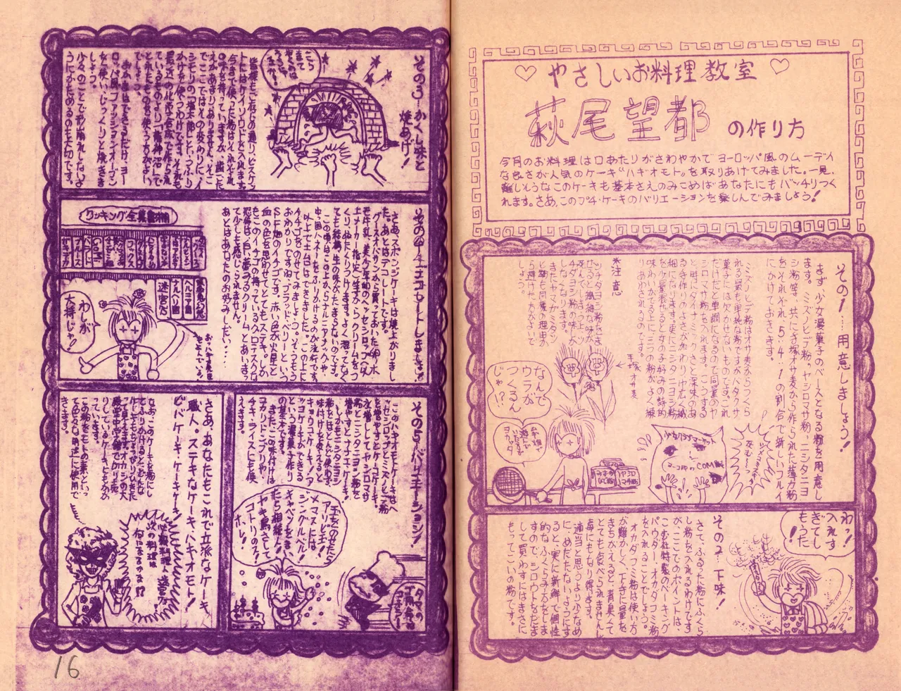 (C1) [Labyrinth'75] Manga Shin Hihyō Taikei (Comic Critique) Soukan Junbigou Vol.0 (+Flier) 画像番号 18