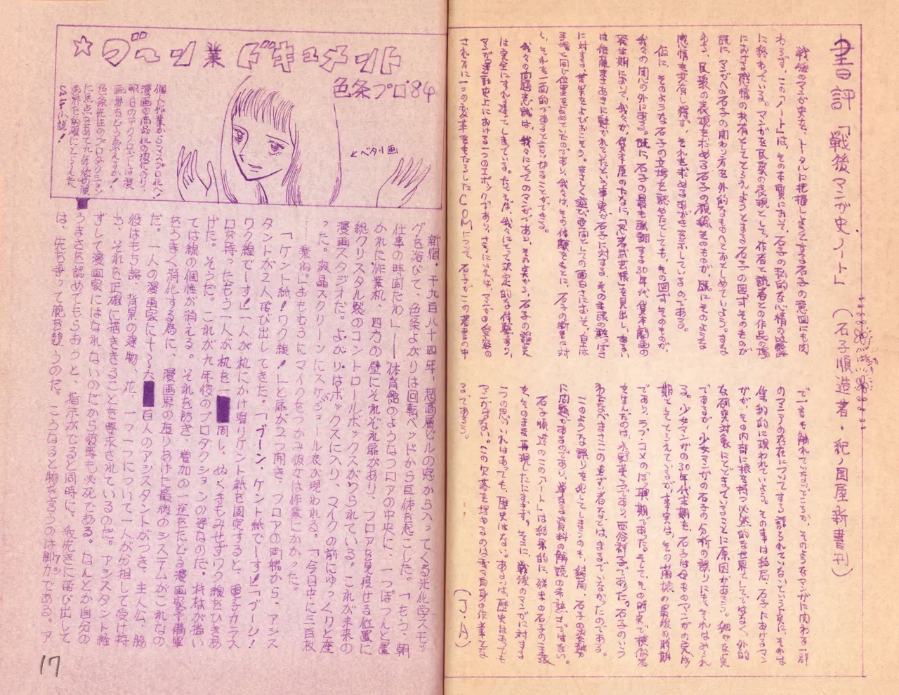 (C1) [Labyrinth'75] Manga Shin Hihyō Taikei (Comic Critique) Soukan Junbigou Vol.0 (+Flier) 画像番号 19