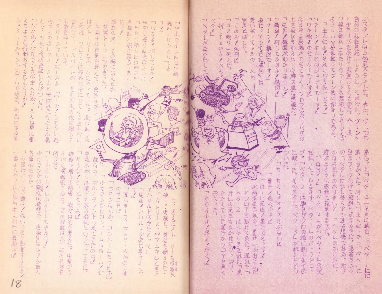 (C1) [Labyrinth'75] Manga Shin Hihyō Taikei (Comic Critique) Soukan Junbigou Vol.0 (+Flier) 画像番号 20