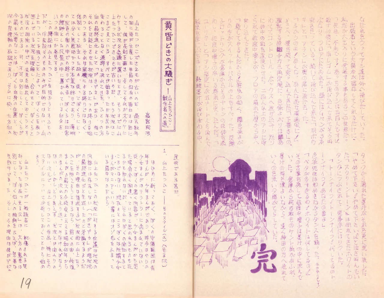 (C1) [Labyrinth'75] Manga Shin Hihyō Taikei (Comic Critique) Soukan Junbigou Vol.0 (+Flier) 画像番号 21