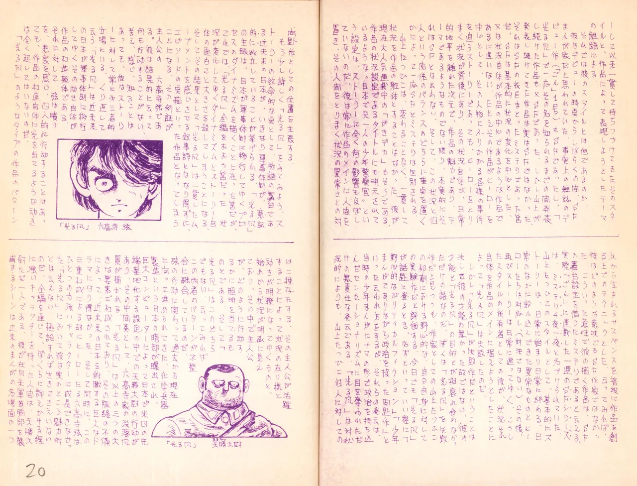 (C1) [Labyrinth'75] Manga Shin Hihyō Taikei (Comic Critique) Soukan Junbigou Vol.0 (+Flier) 画像番号 22