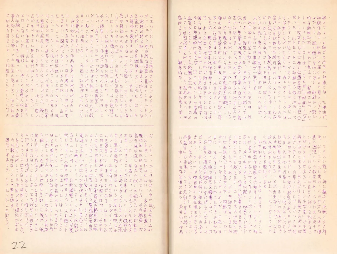 (C1) [Labyrinth'75] Manga Shin Hihyō Taikei (Comic Critique) Soukan Junbigou Vol.0 (+Flier) 画像番号 24