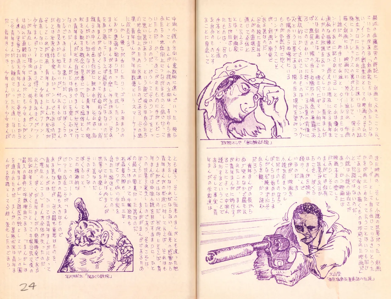 (C1) [Labyrinth'75] Manga Shin Hihyō Taikei (Comic Critique) Soukan Junbigou Vol.0 (+Flier) 画像番号 26