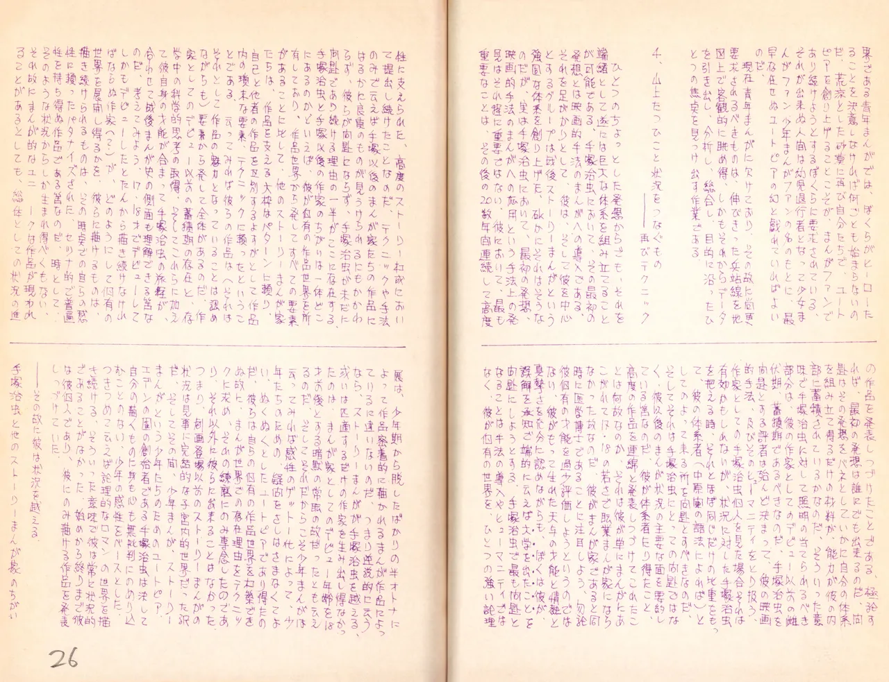 (C1) [Labyrinth'75] Manga Shin Hihyō Taikei (Comic Critique) Soukan Junbigou Vol.0 (+Flier) 画像番号 28