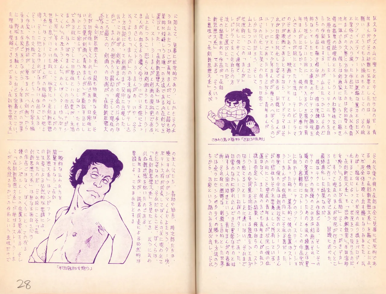 (C1) [Labyrinth'75] Manga Shin Hihyō Taikei (Comic Critique) Soukan Junbigou Vol.0 (+Flier) 画像番号 30