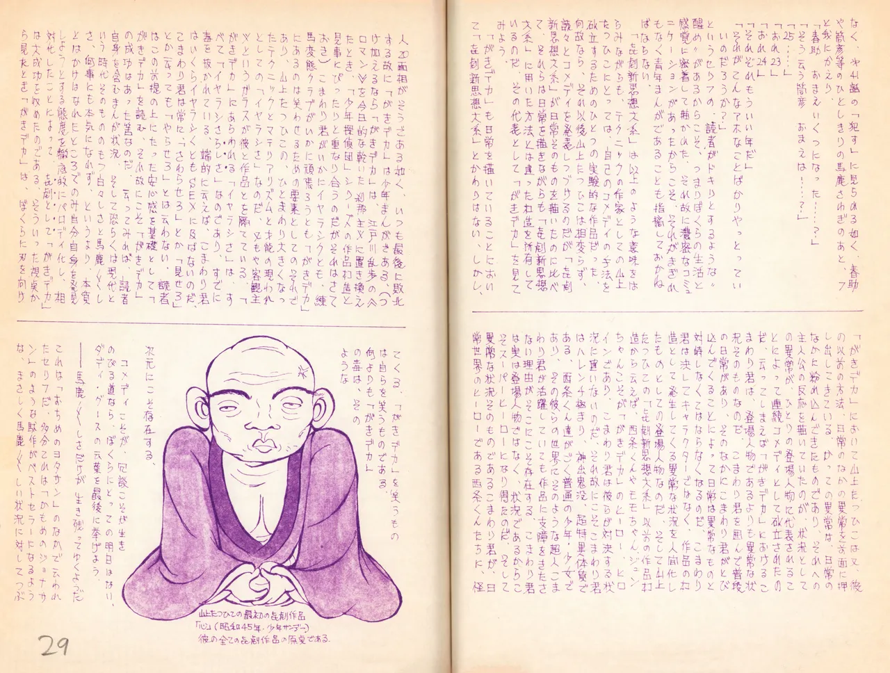 (C1) [Labyrinth'75] Manga Shin Hihyō Taikei (Comic Critique) Soukan Junbigou Vol.0 (+Flier) 画像番号 31