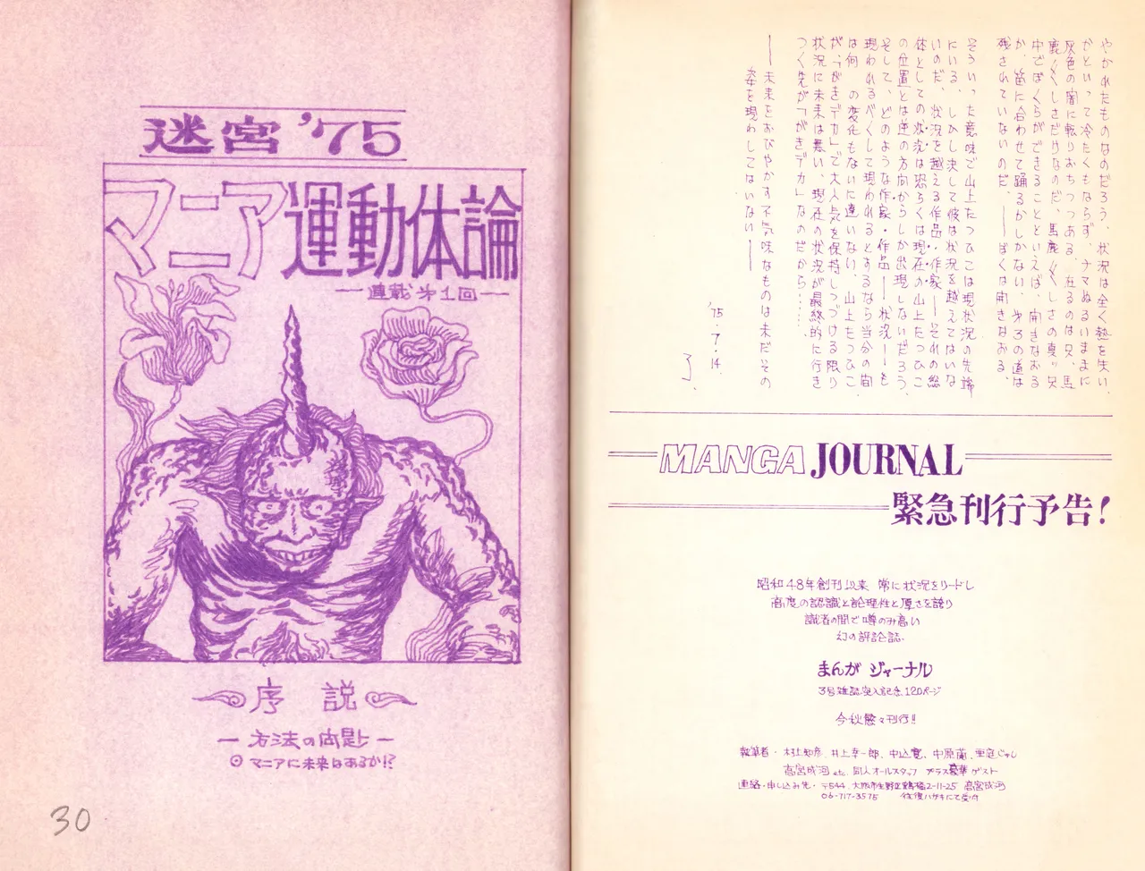 (C1) [Labyrinth'75] Manga Shin Hihyō Taikei (Comic Critique) Soukan Junbigou Vol.0 (+Flier) 画像番号 32