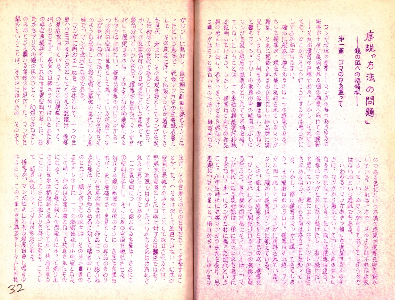 (C1) [Labyrinth'75] Manga Shin Hihyō Taikei (Comic Critique) Soukan Junbigou Vol.0 (+Flier) 画像番号 34