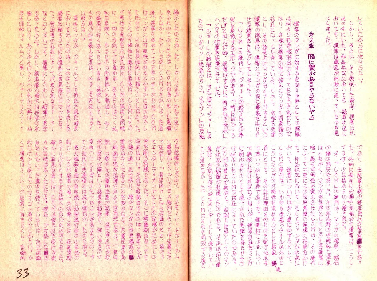 (C1) [Labyrinth'75] Manga Shin Hihyō Taikei (Comic Critique) Soukan Junbigou Vol.0 (+Flier) 画像番号 35