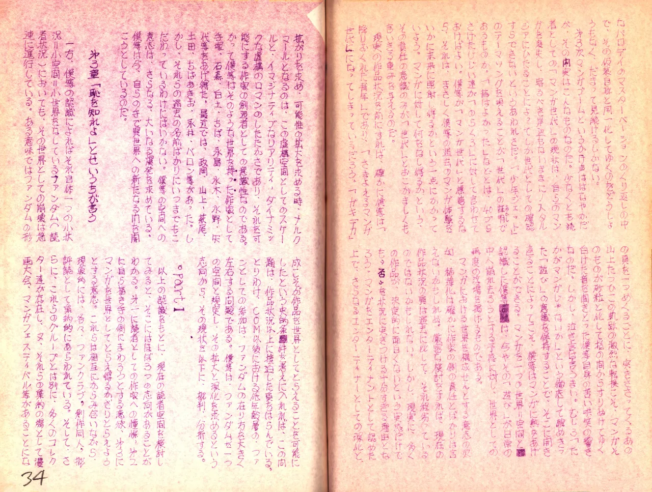 (C1) [Labyrinth'75] Manga Shin Hihyō Taikei (Comic Critique) Soukan Junbigou Vol.0 (+Flier) 画像番号 36