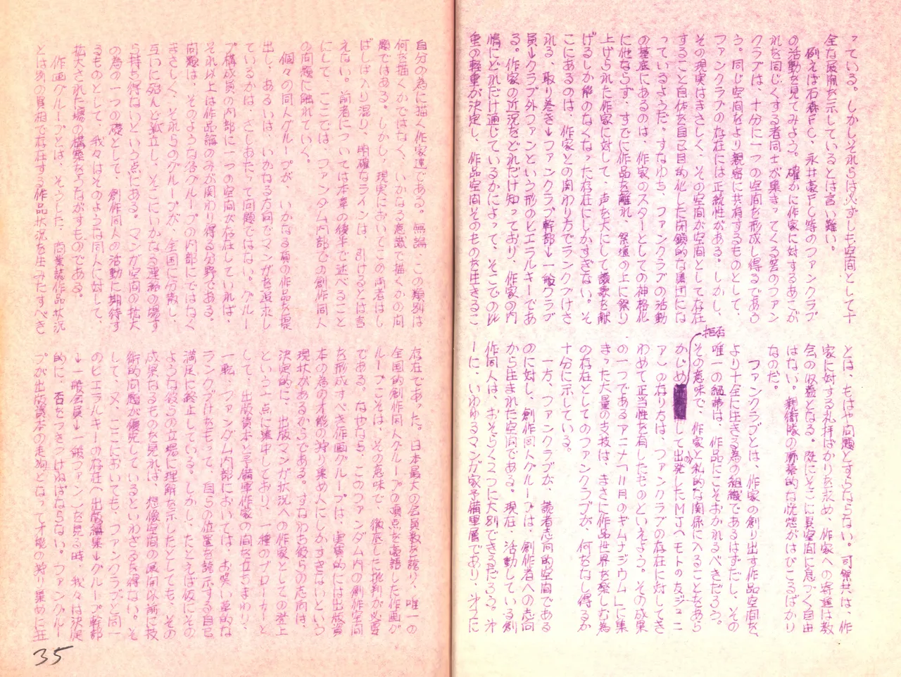 (C1) [Labyrinth'75] Manga Shin Hihyō Taikei (Comic Critique) Soukan Junbigou Vol.0 (+Flier) 画像番号 37