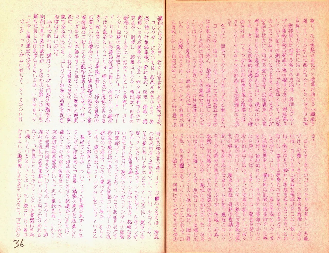 (C1) [Labyrinth'75] Manga Shin Hihyō Taikei (Comic Critique) Soukan Junbigou Vol.0 (+Flier) 画像番号 38