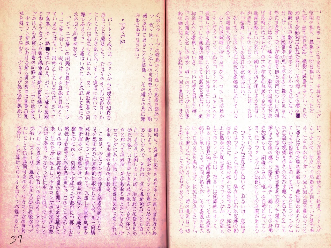 (C1) [Labyrinth'75] Manga Shin Hihyō Taikei (Comic Critique) Soukan Junbigou Vol.0 (+Flier) 画像番号 39