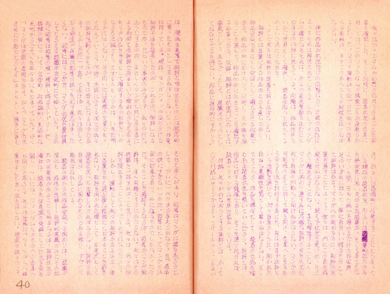 (C1) [Labyrinth'75] Manga Shin Hihyō Taikei (Comic Critique) Soukan Junbigou Vol.0 (+Flier) 画像番号 42