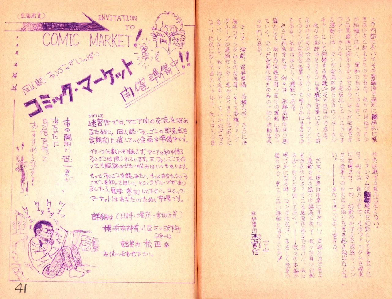 (C1) [Labyrinth'75] Manga Shin Hihyō Taikei (Comic Critique) Soukan Junbigou Vol.0 (+Flier) 画像番号 43