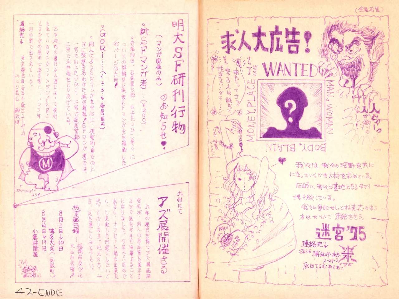 (C1) [Labyrinth'75] Manga Shin Hihyō Taikei (Comic Critique) Soukan Junbigou Vol.0 (+Flier) 画像番号 44