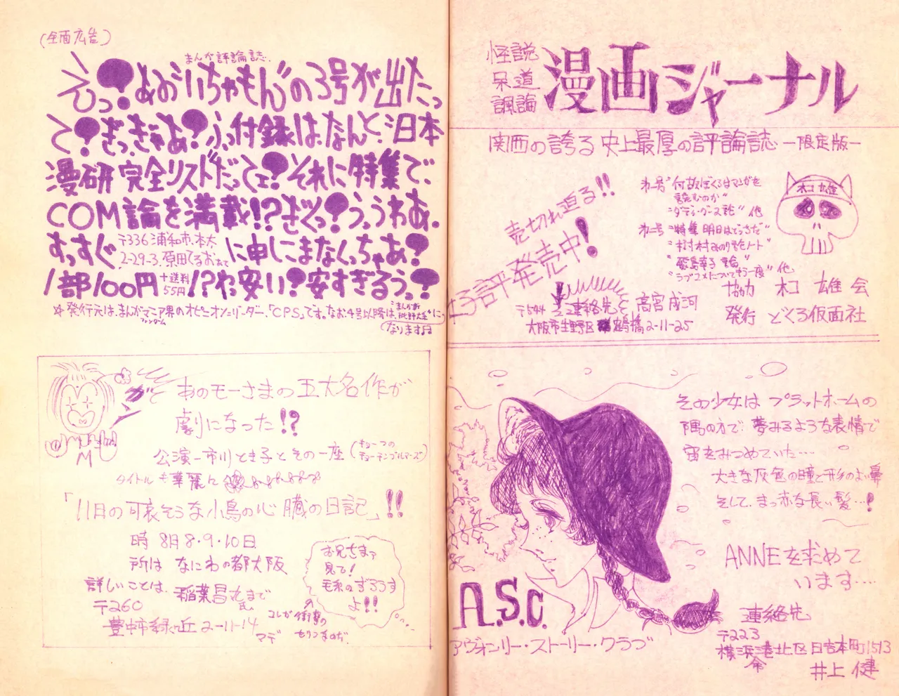 (C1) [Labyrinth'75] Manga Shin Hihyō Taikei (Comic Critique) Soukan Junbigou Vol.0 (+Flier) 画像番号 45