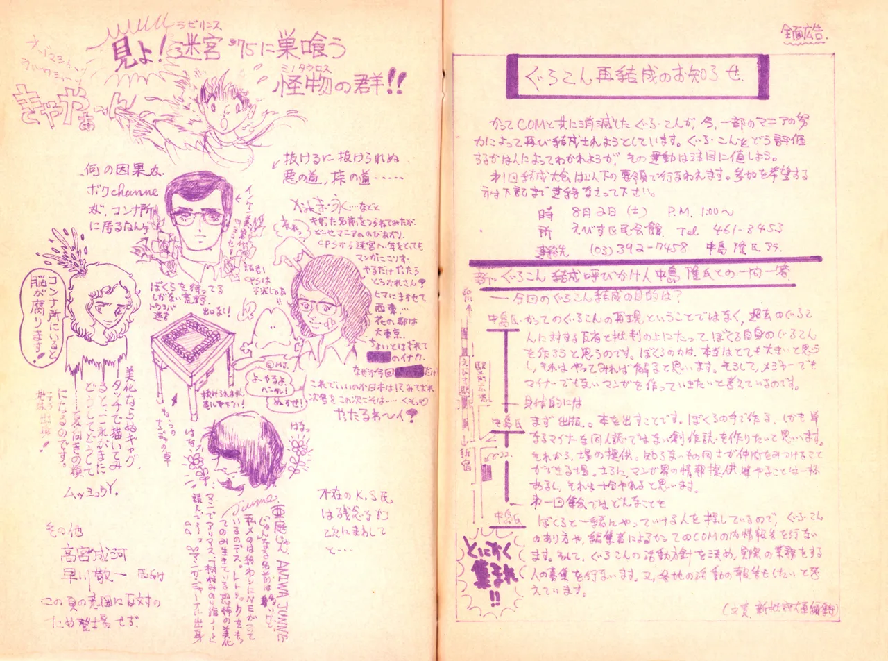 (C1) [Labyrinth'75] Manga Shin Hihyō Taikei (Comic Critique) Soukan Junbigou Vol.0 (+Flier) 画像番号 46