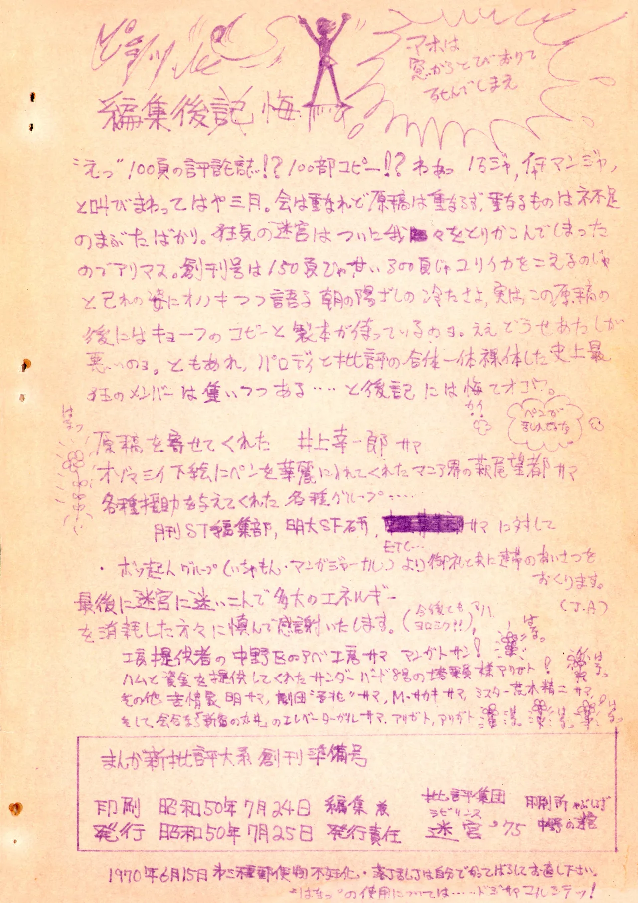 (C1) [Labyrinth'75] Manga Shin Hihyō Taikei (Comic Critique) Soukan Junbigou Vol.0 (+Flier) 画像番号 47