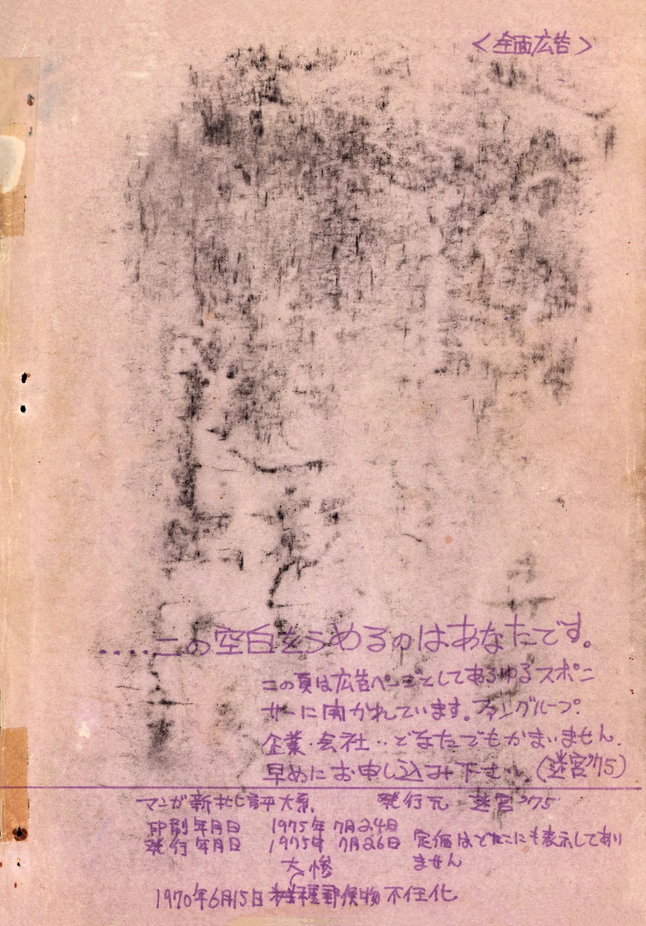 (C1) [Labyrinth'75] Manga Shin Hihyō Taikei (Comic Critique) Soukan Junbigou Vol.0 (+Flier) 画像番号 49