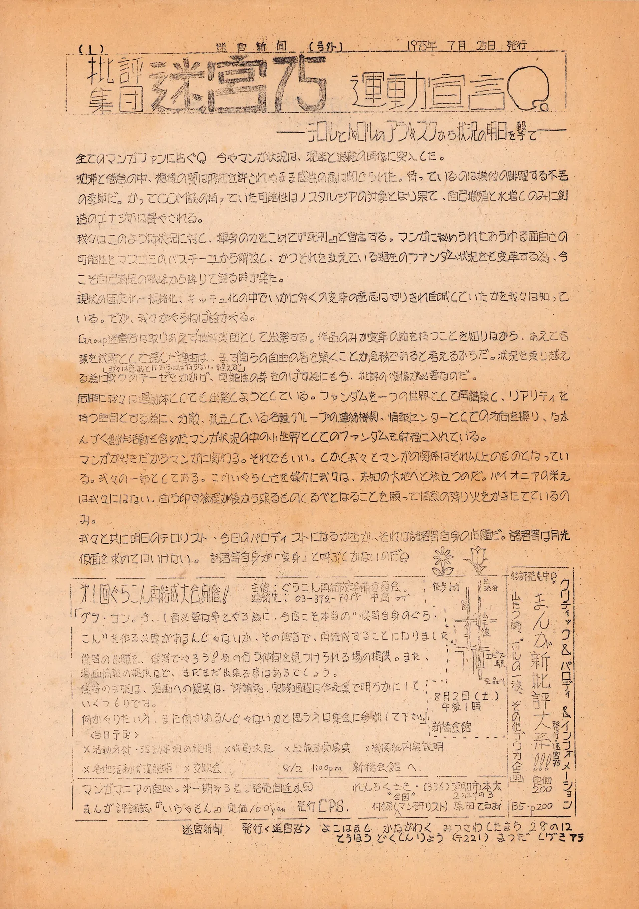 (C1) [Labyrinth'75] Manga Shin Hihyō Taikei (Comic Critique) Soukan Junbigou Vol.0 (+Flier) 画像番号 50