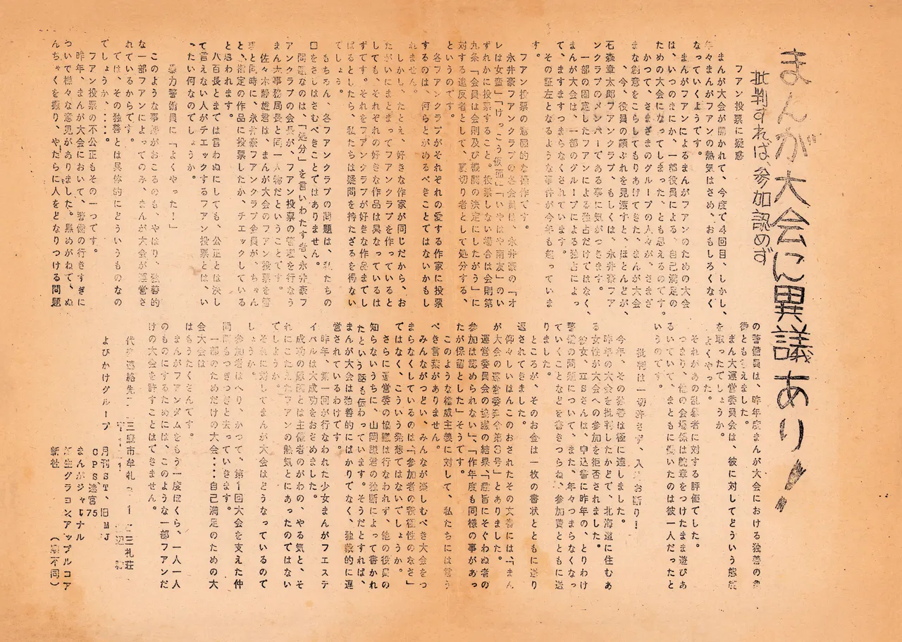 (C1) [Labyrinth'75] Manga Shin Hihyō Taikei (Comic Critique) Soukan Junbigou Vol.0 (+Flier) 画像番号 51