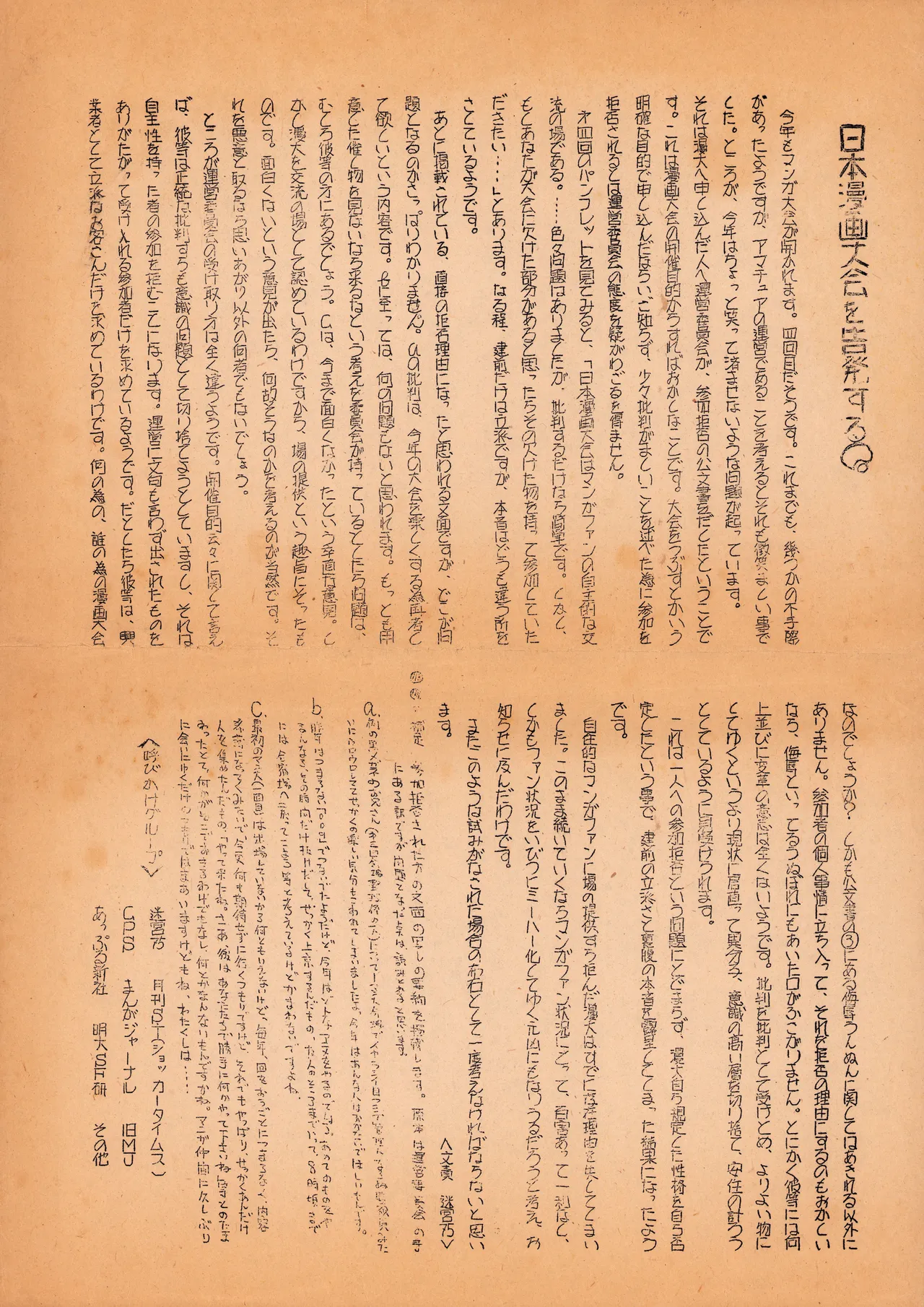 (C1) [Labyrinth'75] Manga Shin Hihyō Taikei (Comic Critique) Soukan Junbigou Vol.0 (+Flier) 画像番号 52