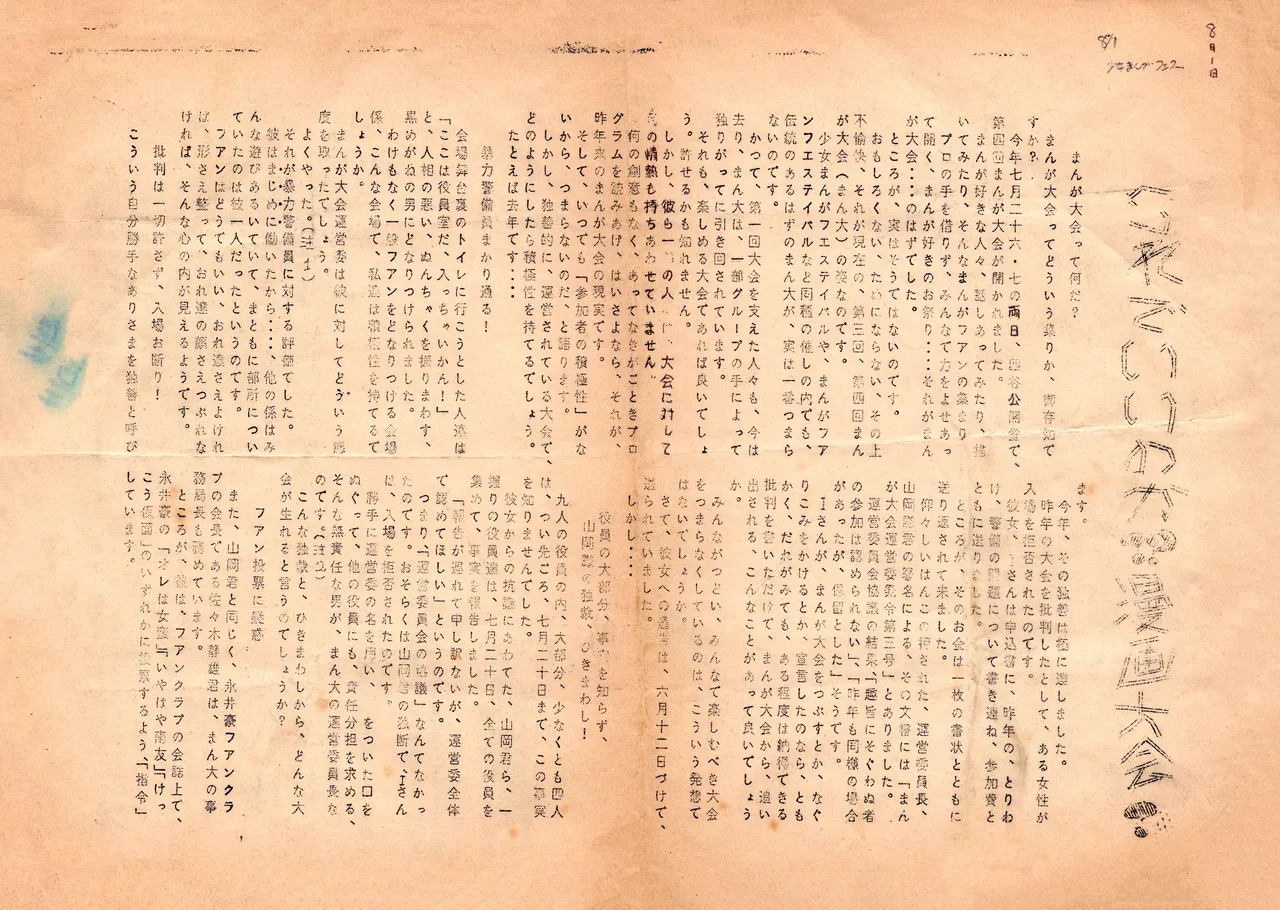 (C1) [Labyrinth'75] Manga Shin Hihyō Taikei (Comic Critique) Soukan Junbigou Vol.0 (+Flier) 画像番号 53