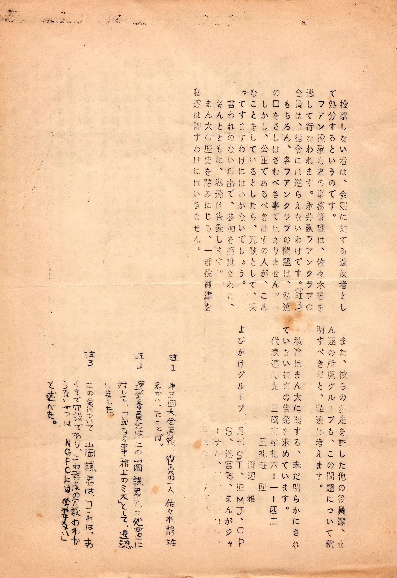 (C1) [Labyrinth'75] Manga Shin Hihyō Taikei (Comic Critique) Soukan Junbigou Vol.0 (+Flier) 画像番号 54