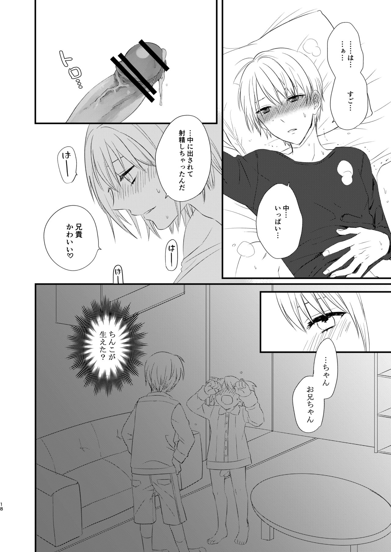 [arkizm* (Ax)] Futanari JK ni Moteasobareru Kawaisou na Onii-chan [Digital] Bildnummer 17