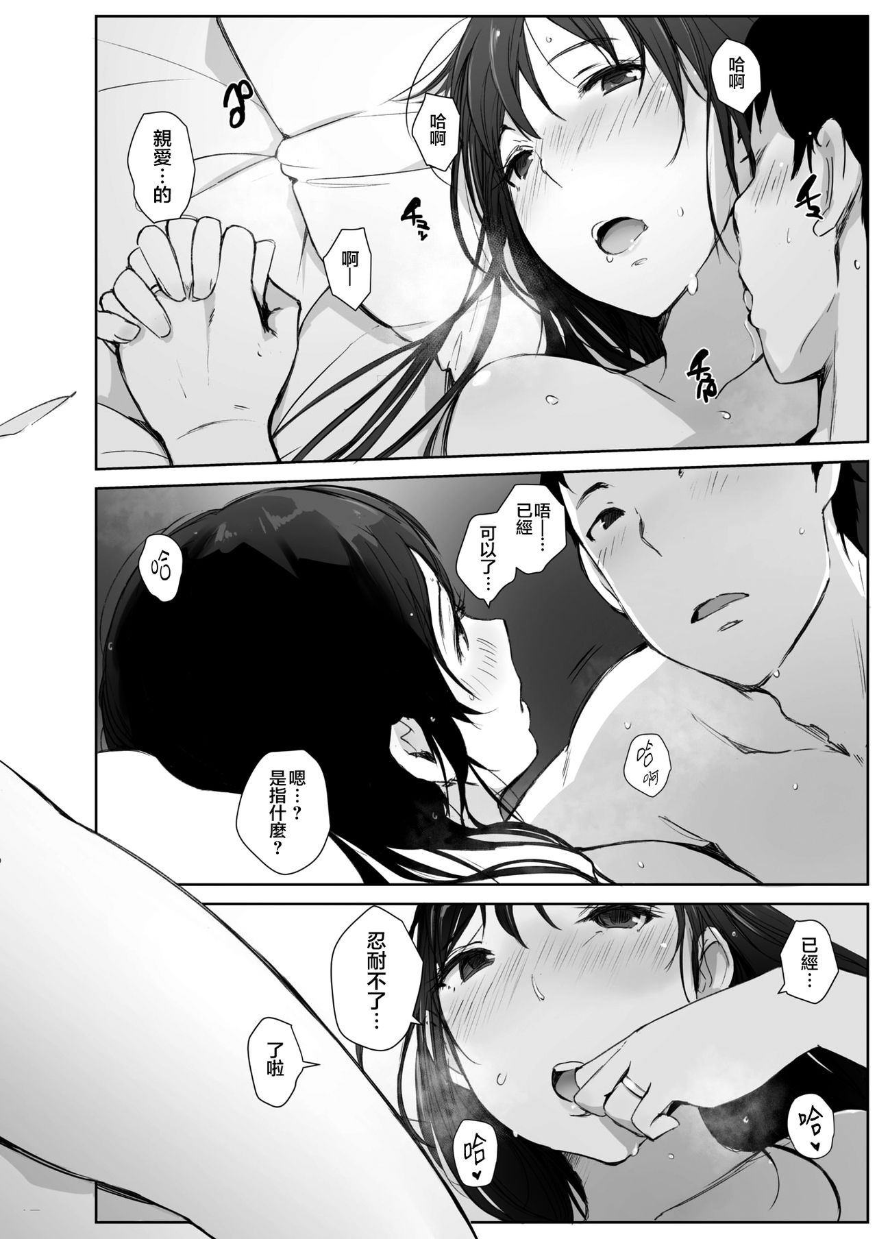 [Arakure] Kawa no Tsumetasa wa Haru no Otozure Ch. 2 (COMIC HOTMiLK Koime Vol. 21) [Chinese] [nemu7e個人漢化] [Digital] imagen número 2